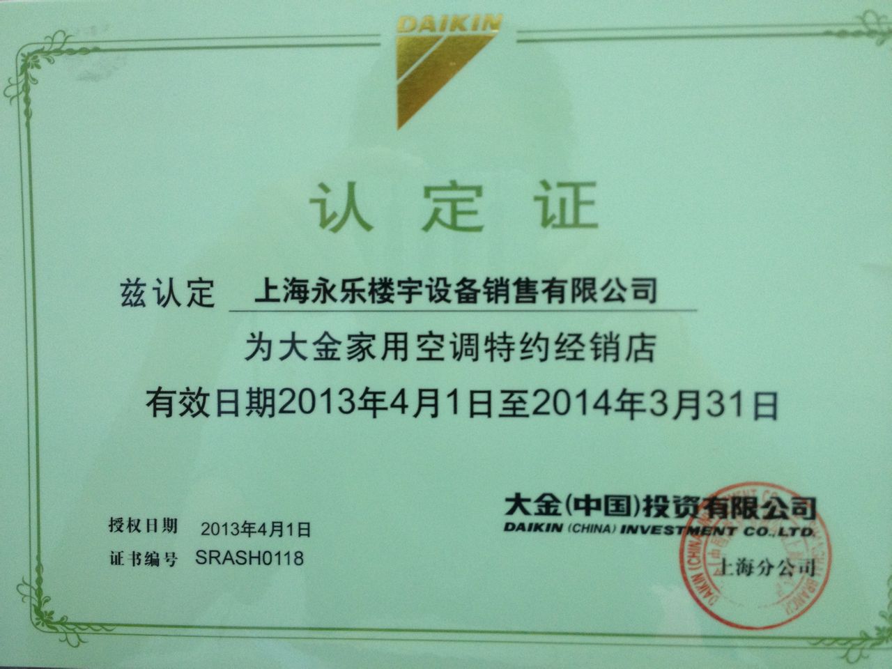 上海永乐楼宇设备销售有限公司
