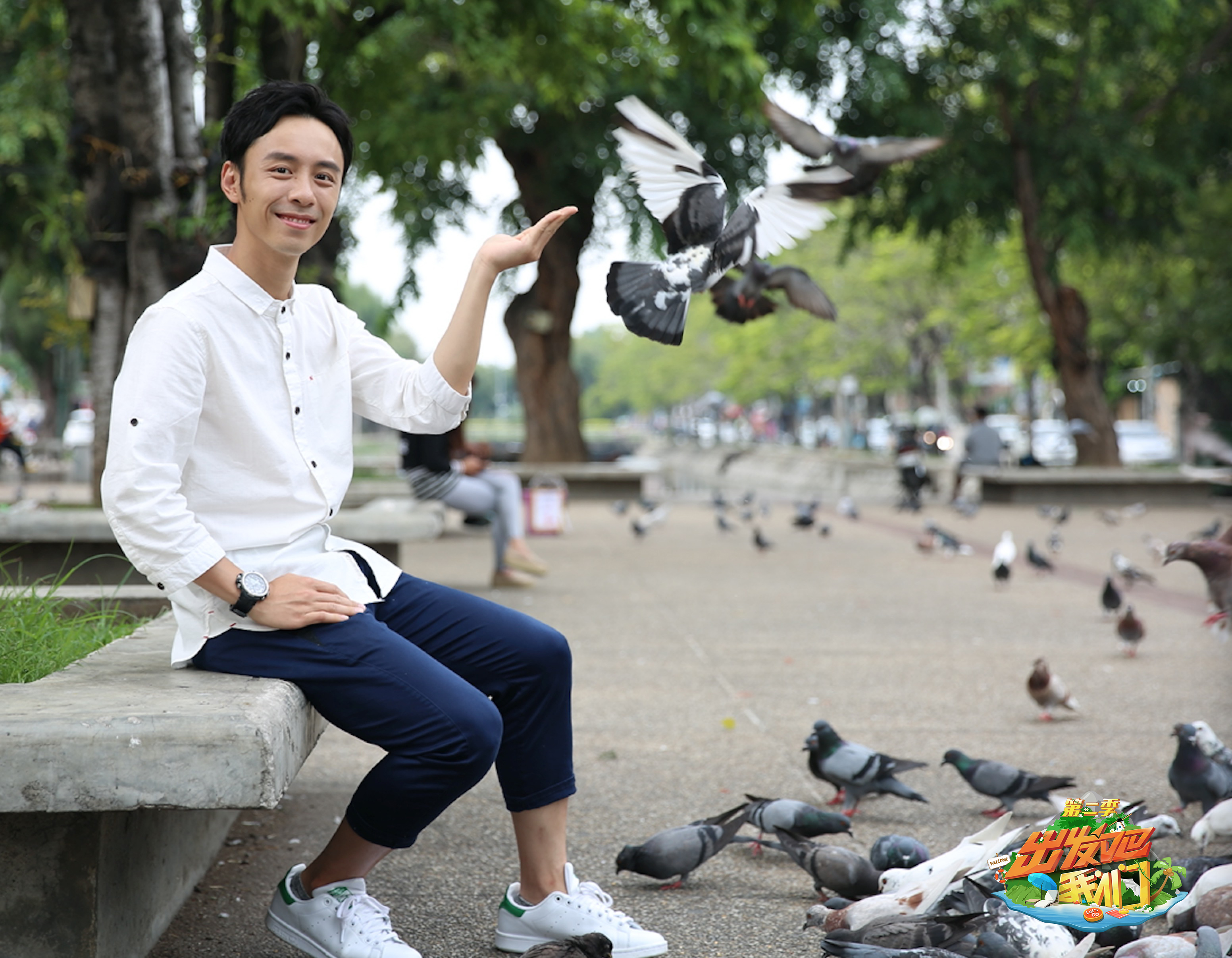 出发吧我们第二季