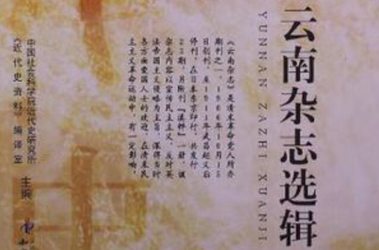 云南杂志选辑