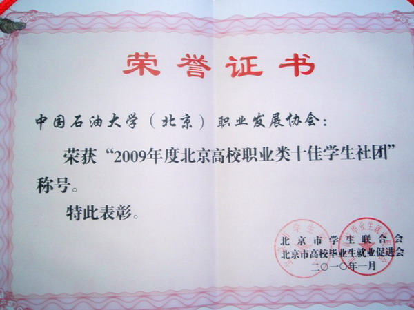 发展协会(career development association of cup)成立于2003年6月