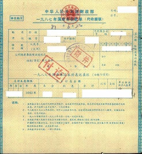 回购国债
