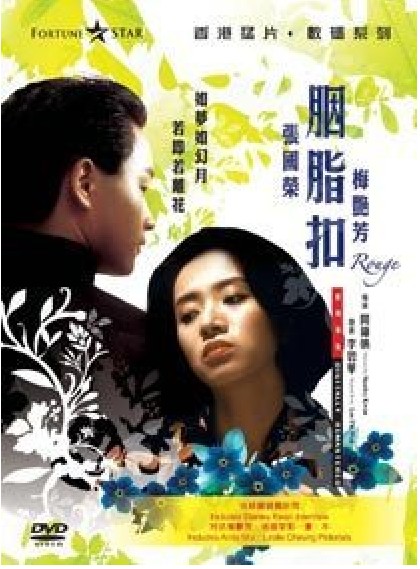 胭脂扣歌曲(胭脂扣歌曲完整版)