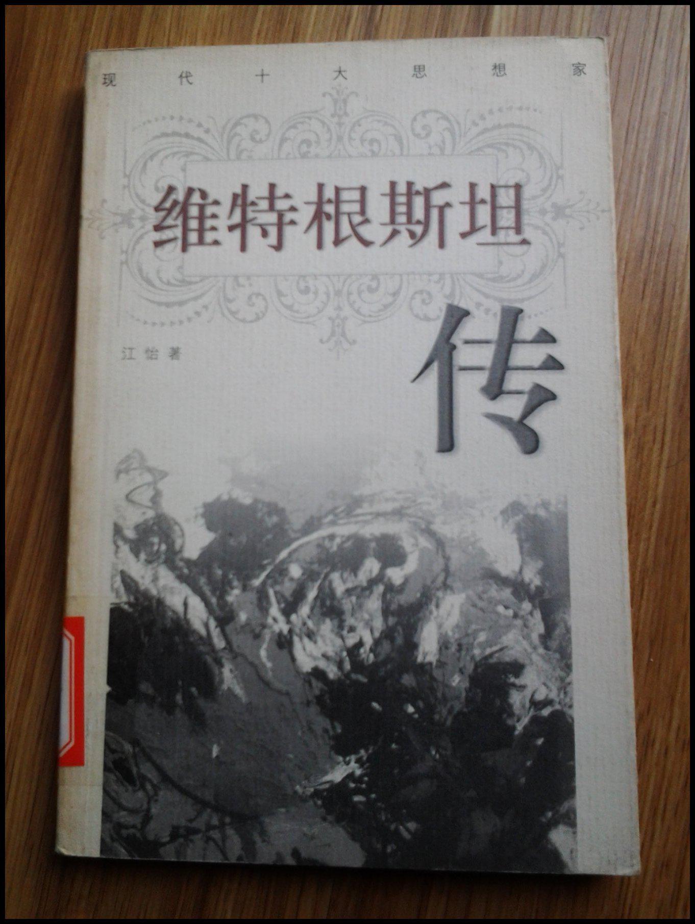 韦特根斯坦