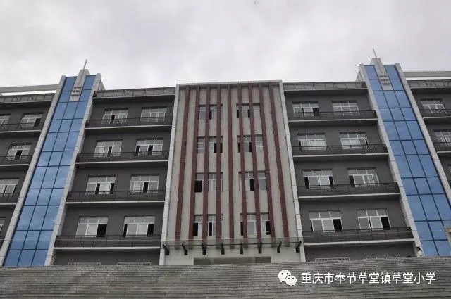 奉节县草堂小学