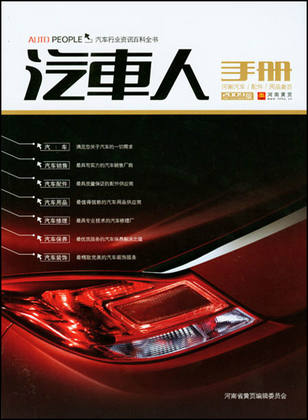 汽车人手册杂志