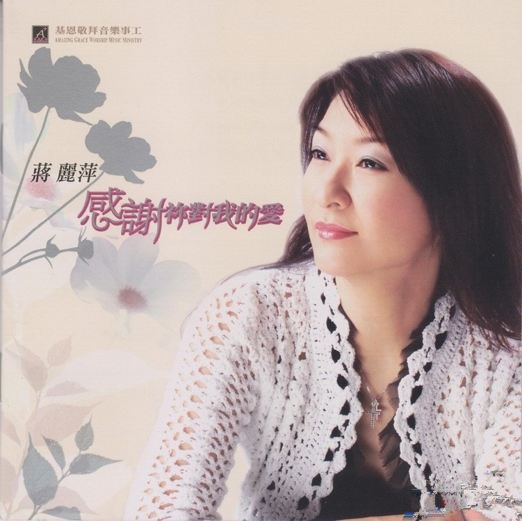  p>《感谢你对我的爱》是 a target="_blank" href="/item/蒋丽萍