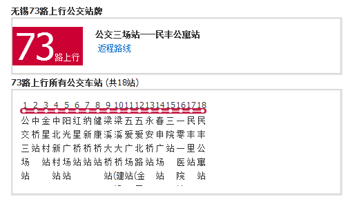  p>无锡公交73路是一条公交线路,隶属于无锡九龙公共交通股份有限公司