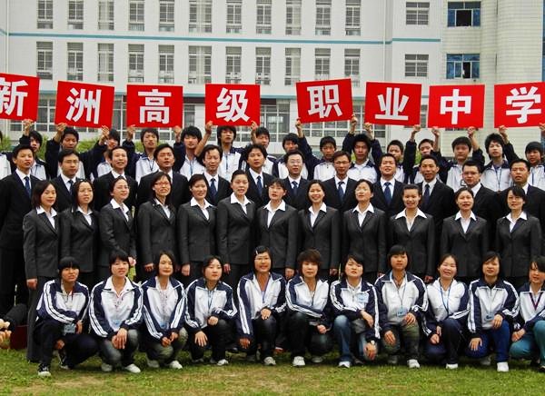 新洲职高