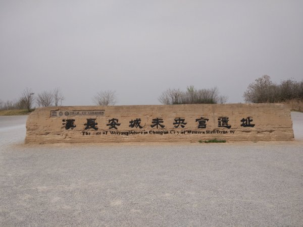 汉长安城未央宫遗址_百度百科