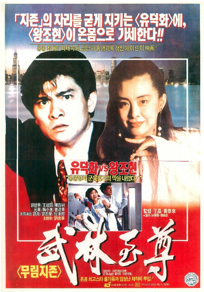 摩登如来神掌madengrulaishenzhang(1991)