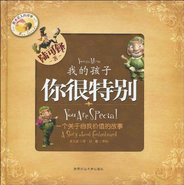 我的孩子你很特别