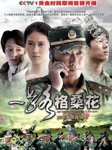  p>《一路格桑花》是由西安阳光雨人影视文化有限公司出品的电视剧, a