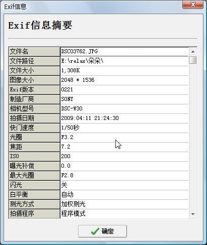 exif信息