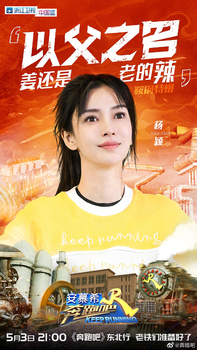 《奔跑吧》第三季