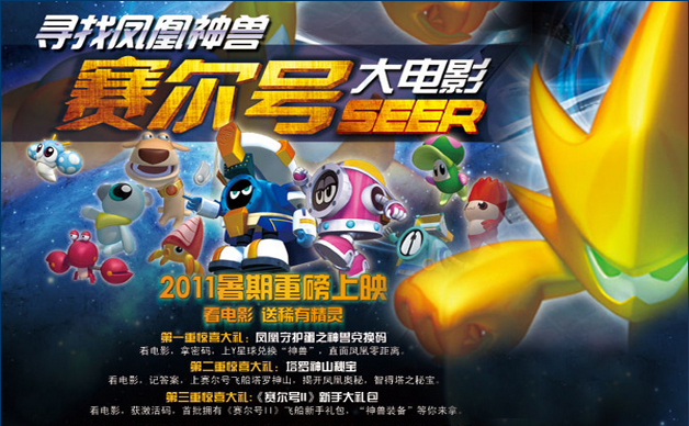 我要看赛尔号大电影五的介绍和剧情简介