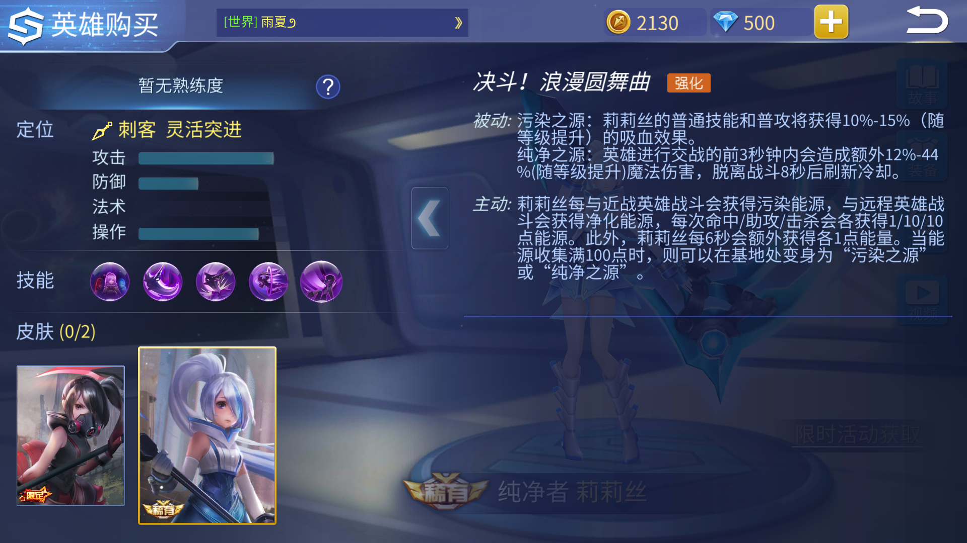  p>莉莉丝是moba手游《时空召唤》中的一个刺客类英雄角色.