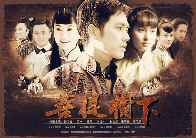 菩提树下