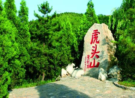虎头山海滨旅游区