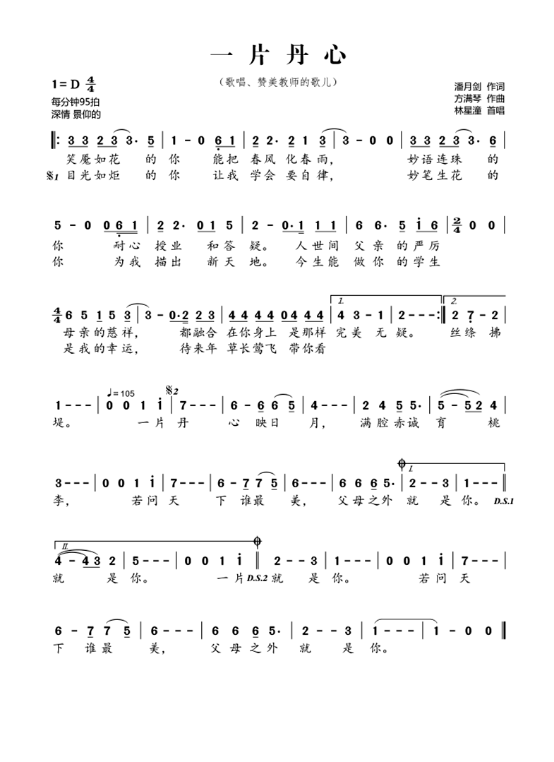  p data-id="t212hfquwnmq">《一片丹心》是林星潼演唱的歌曲,由