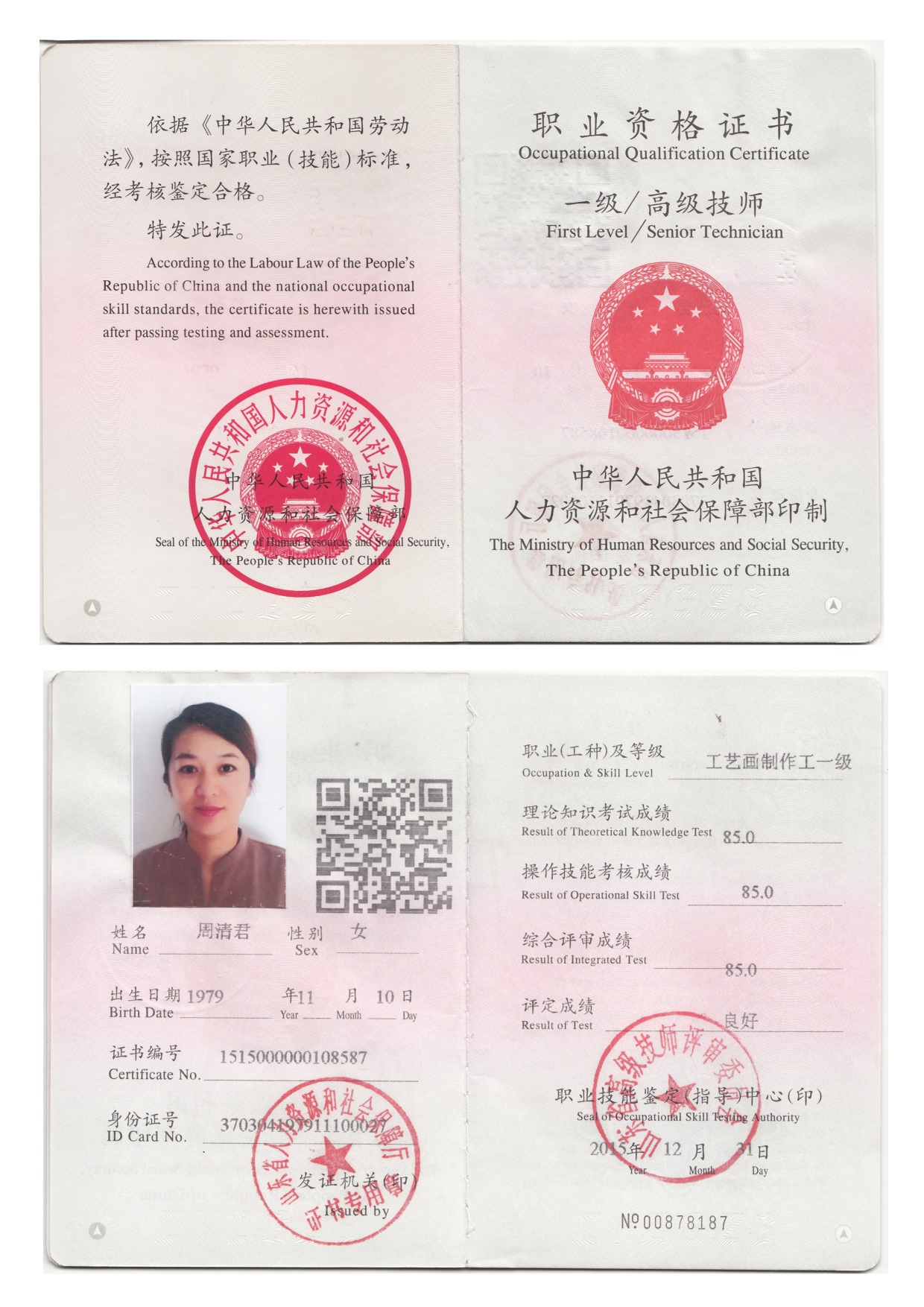 美术名人,高级技师,山东省轻工行业技术能手 span class="psl-tag">