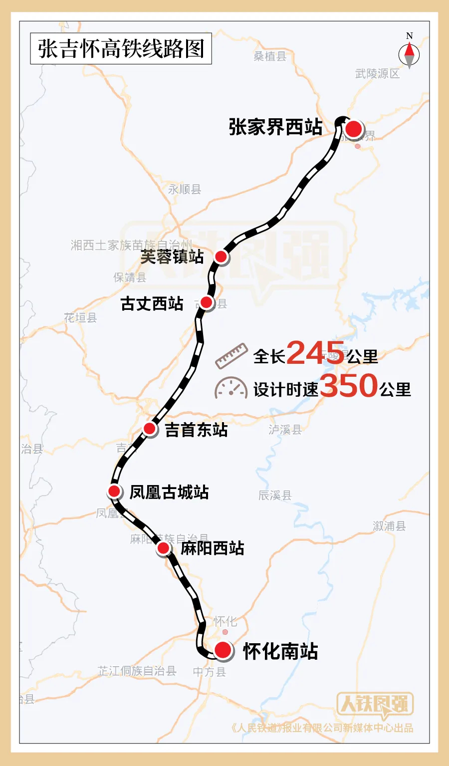  p>张吉怀高速铁路,简称张吉怀高铁,是中国 a target="_blank" href="