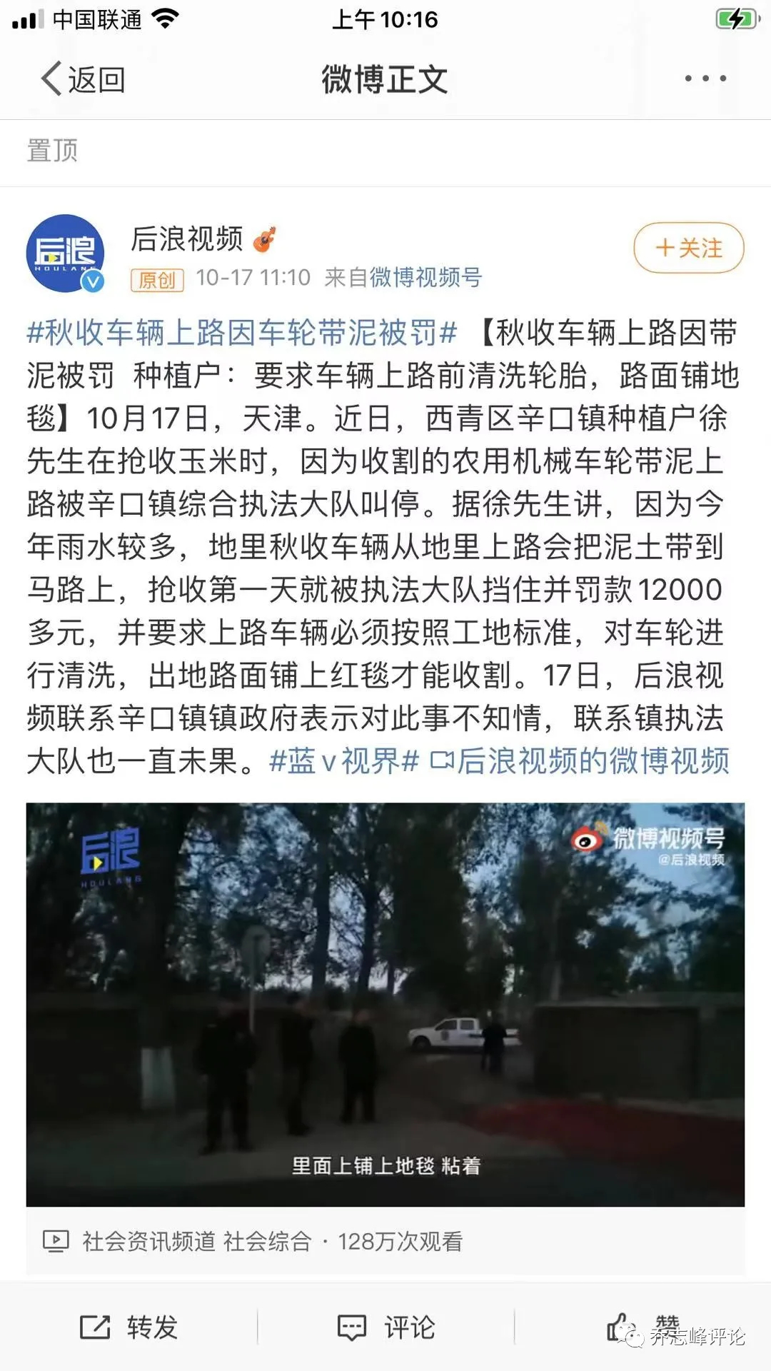 秋收车辆因带泥被罚 铺红地毯才能上路 亘古未闻 百科ta说