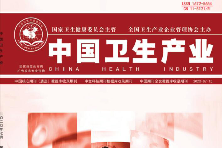  p>《中国卫生产业》创刊于2003年,是由 a target="_blank" href="