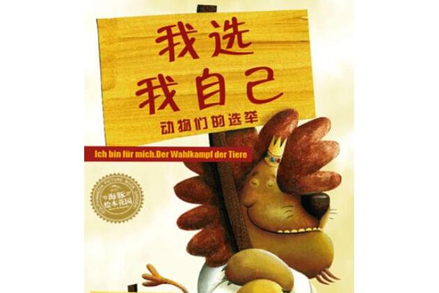 我选我自己