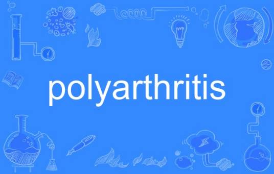 polyarthritis_百度百科