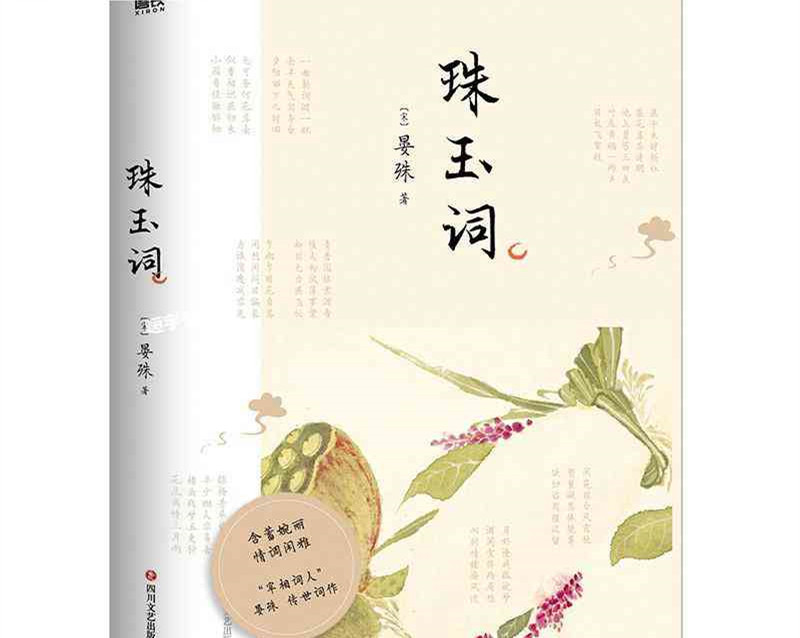 北宋神童晏殊：14岁赐同进士出身，51岁官居宰相，以词著称文坛！_百科TA说