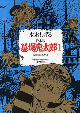 贷本版墓场鬼太郎1 限定版box 全3册