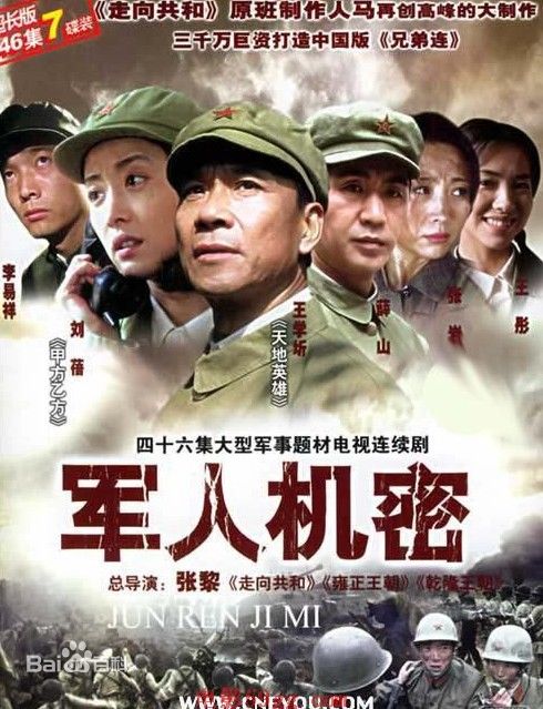 军人机密
