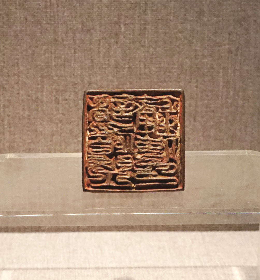  p data-id="uf6lubagk91l">唐代官印,现藏于河南洛阳博物馆.