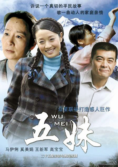 五妹