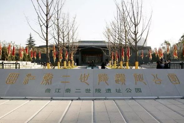  p data-id="gnbpvbmv0m">秦二世陵遗址公园位于曲江池遗址公园南岸