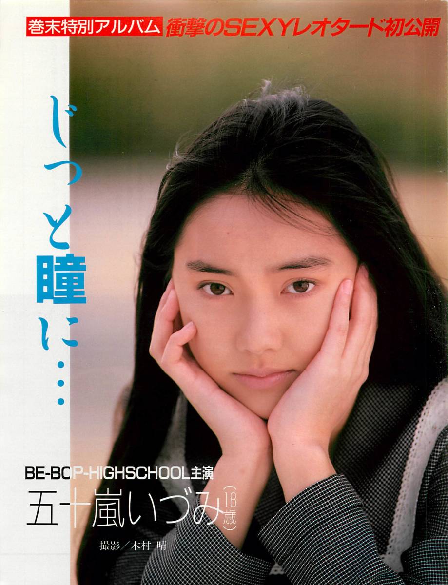  p>五十岚泉,日本女演员兼歌手,生于1968年11月16日,1987年因主演日剧
