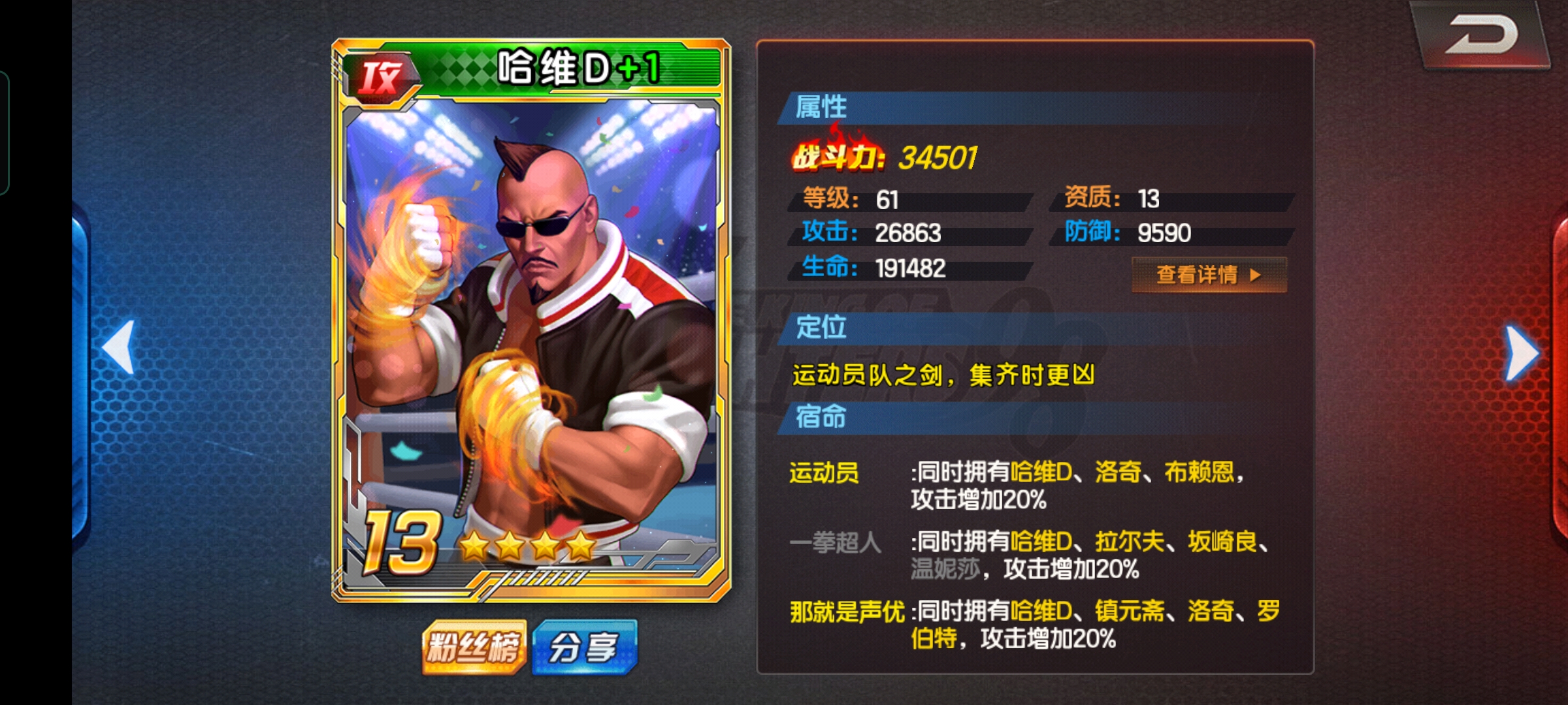  p>哈维d,是手机游戏《 a target="_blank" href="/item/拳皇98终极之