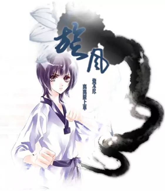  p>戚百草,小说《 a target="_blank" href="