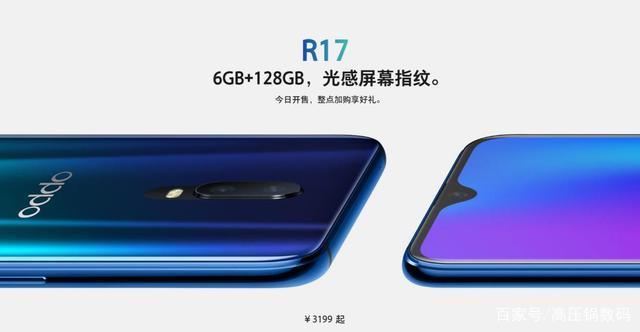 OPPO R17新版开售，更均衡的配置，仅售3199元！_百科TA说
