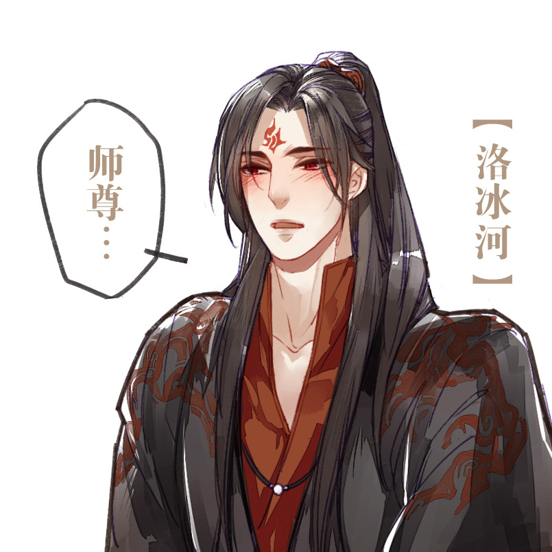 洛冰河（小说《人渣反派自救系统》及其衍生作品中的角色）_百度百科