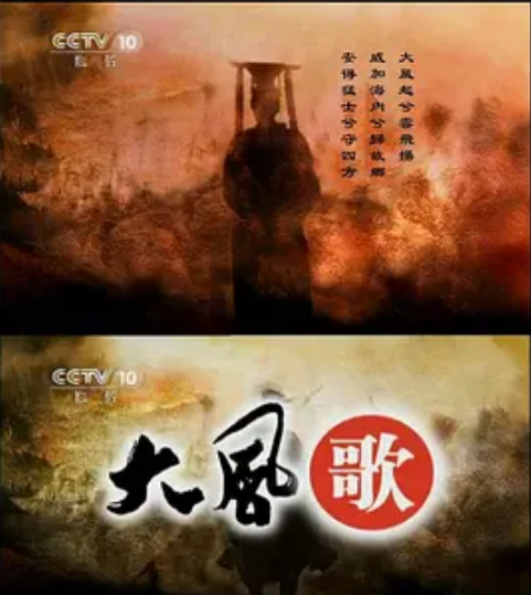  p>《百家讲坛:大风歌》是2011年中国大陆历史类节目,由王立群主演.