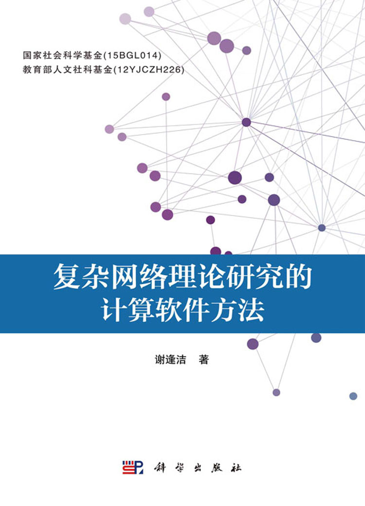 复杂网络理论及其应用，复杂网络理论及其应用网课