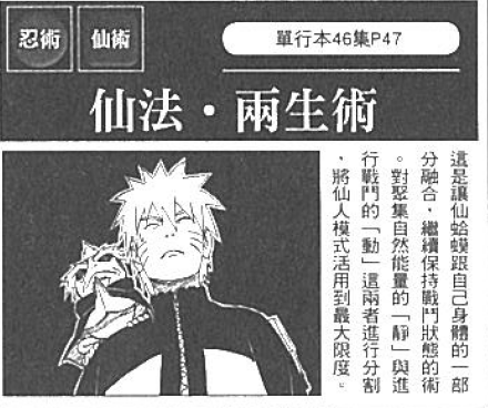 仙术（漫画《火影忍者》中的一种术）_百度百科