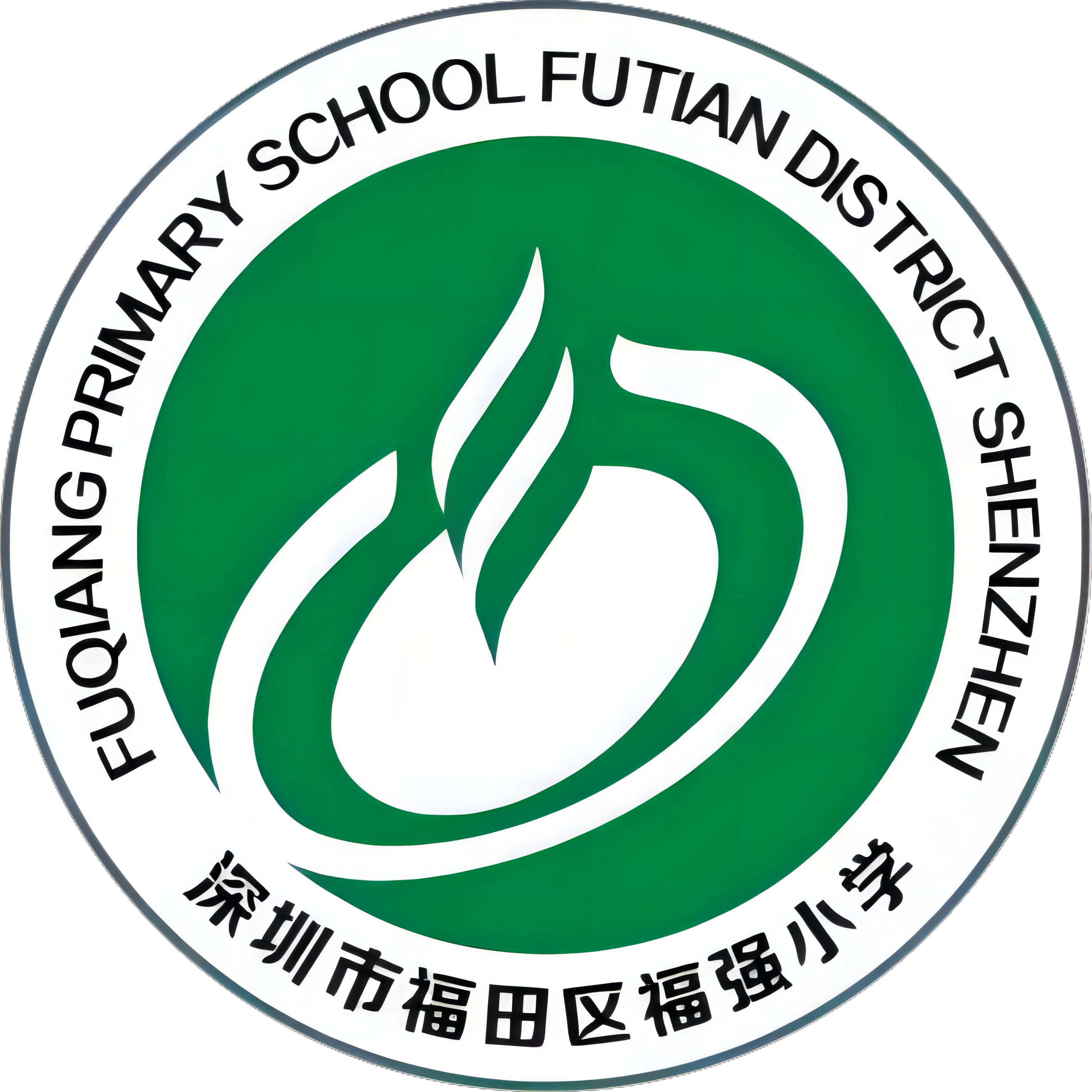深圳市福田区福强小学
