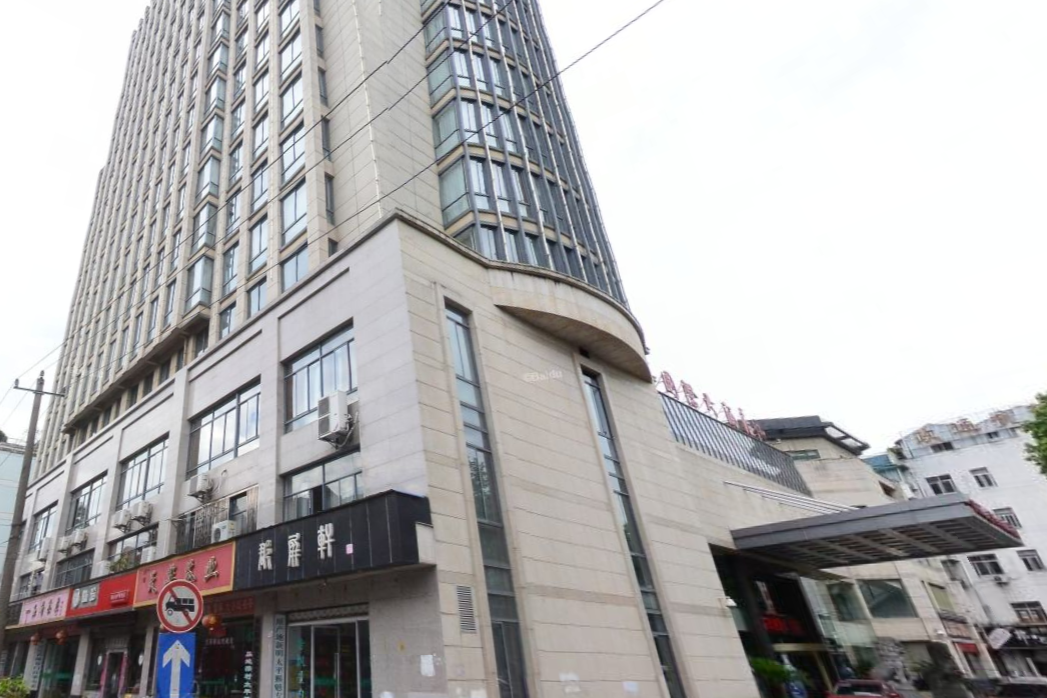 徽商国际大酒店