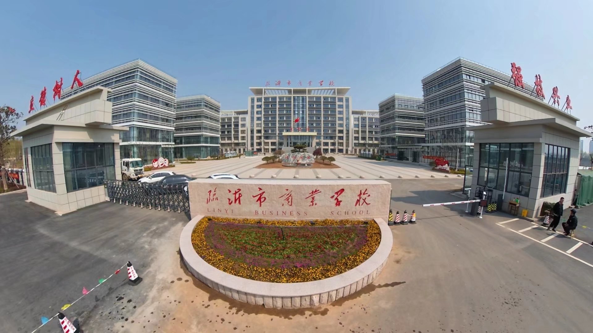 山东省临沂商业学校