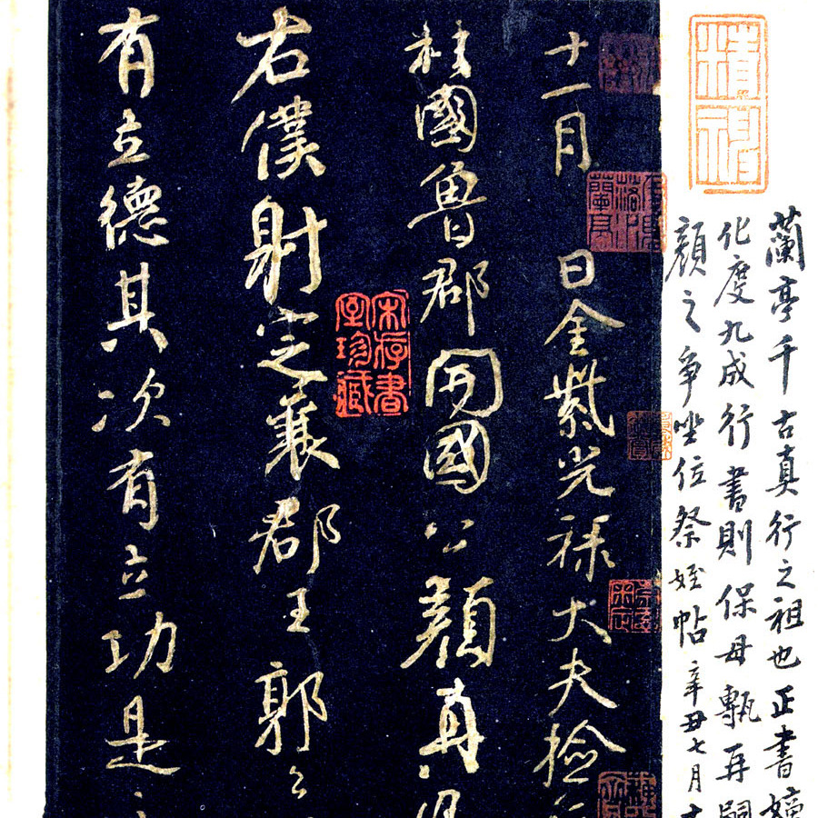 争座位帖（唐颜真卿行草书作品）_百度百科