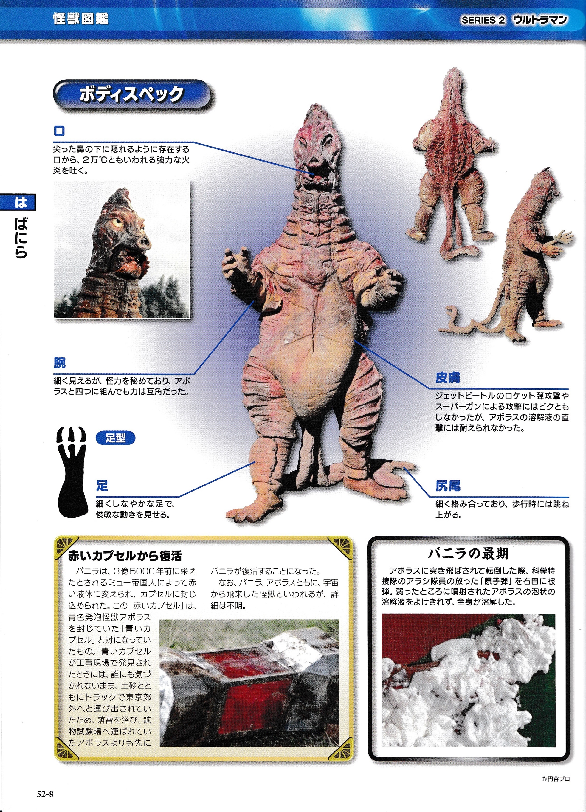  p data-id="go0g5el5rc">巴尼拉,别名红色火焰怪兽.