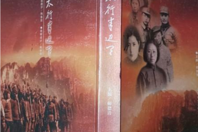 烽火太行半边天