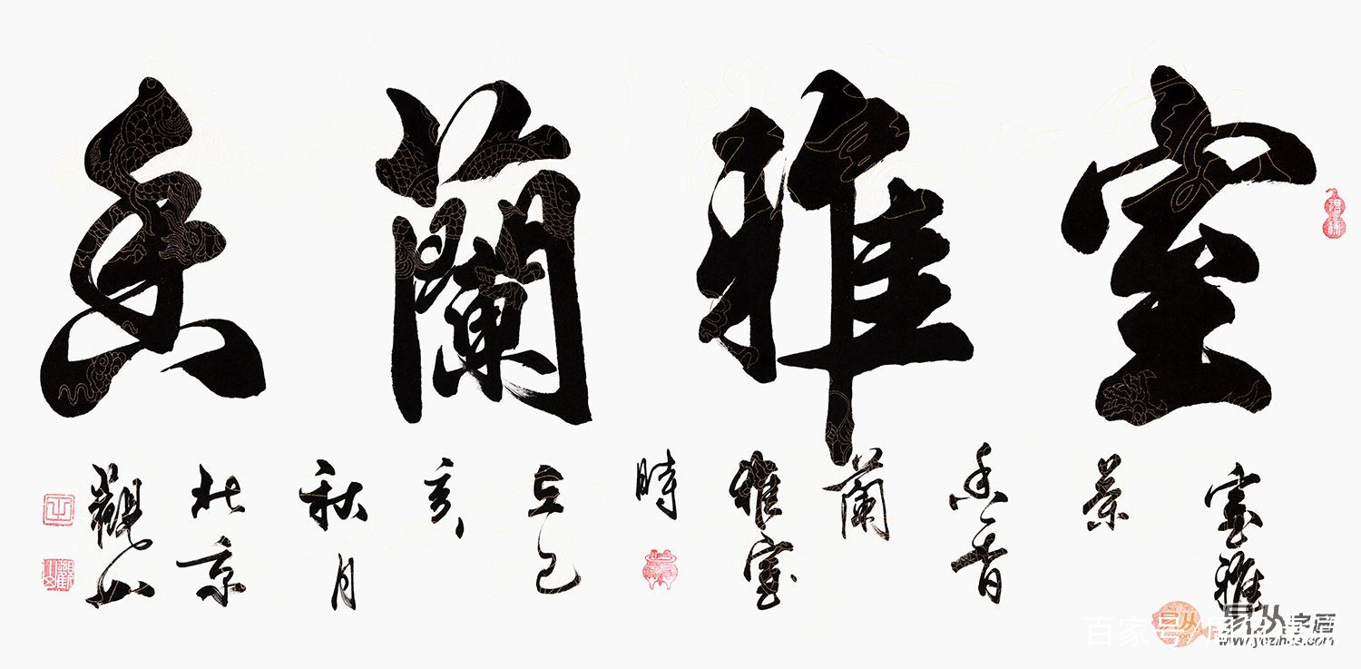 客厅挂什么字画好？有品位的书法作品解决你的审美疲劳_百科TA说